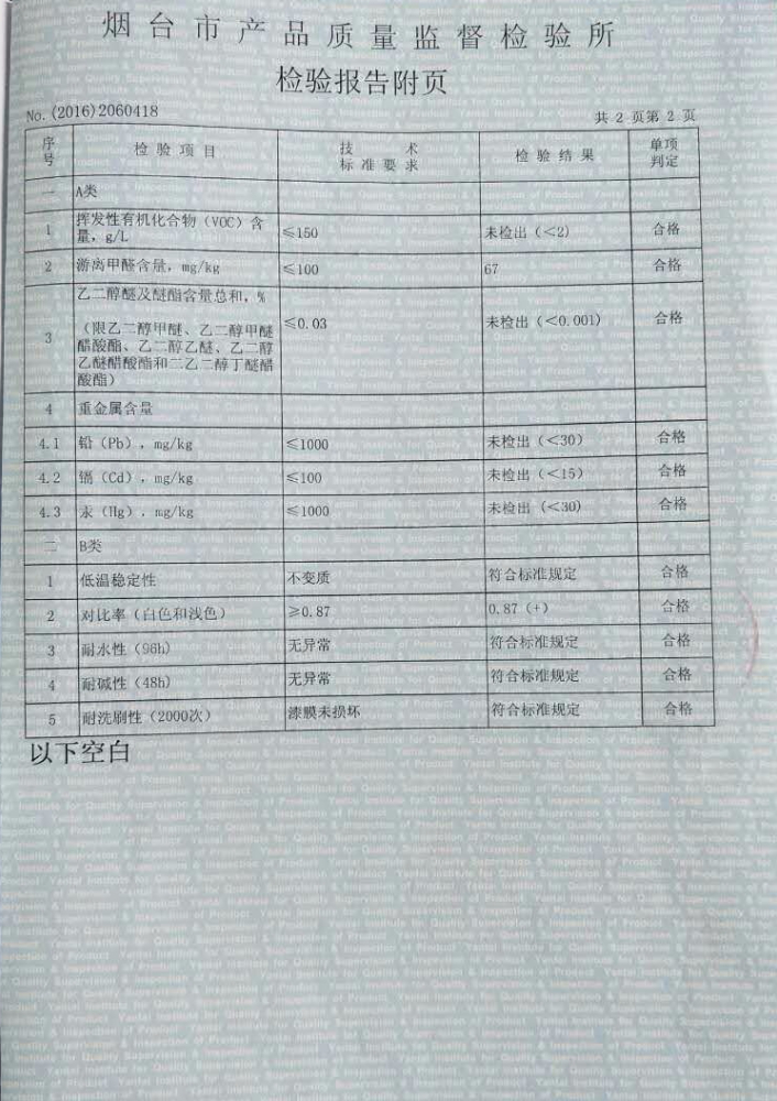 外墻乳膠漆檢測(cè)報(bào)告